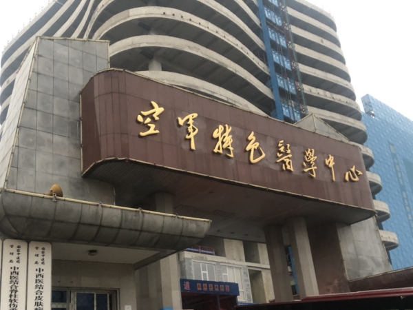 品源超聲骨密度儀入駐北京空軍特色醫(yī)學(xué)中心，助力骨骼疾病的早期診斷和治療