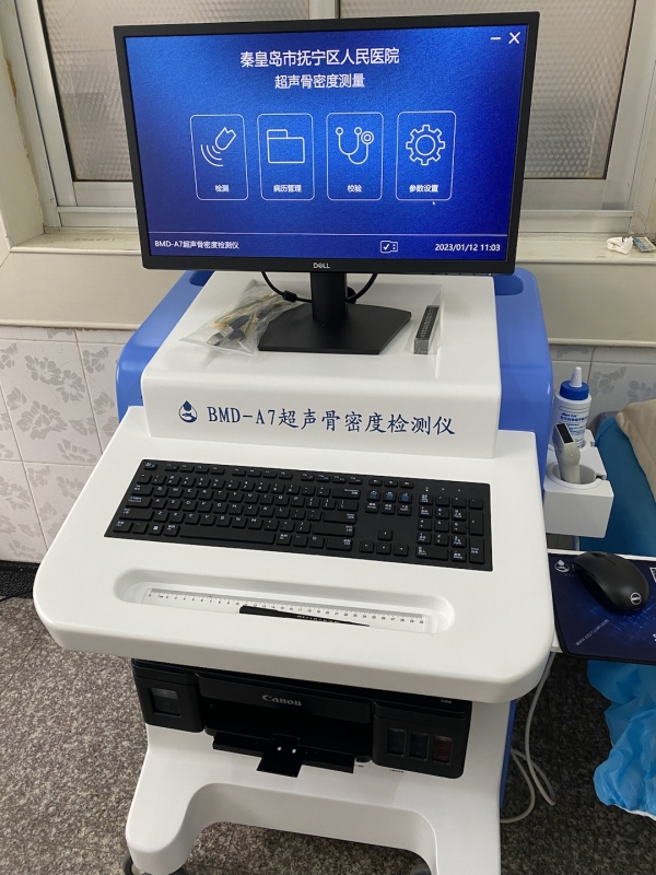 品源超聲骨密度檢測儀落地秦皇島市撫寧區(qū)人民醫(yī)院，助力老年骨質(zhì)疏松癥早期預(yù)防！