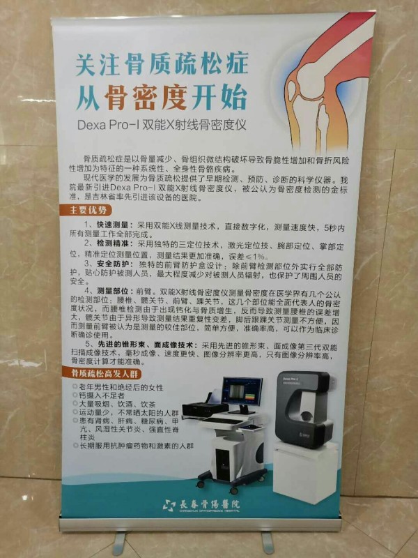 品源雙能X射線骨密度儀落戶吉林省長(zhǎng)春骨傷醫(yī)院，助力骨松診療
